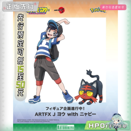 【Hpoi定金】寿屋 ARTFX J 宝可梦 太阳 月亮 小阳 火斑喵 手办