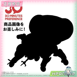 【Hpoi定金】万代 30MP 攻壳机动队 塔奇克马 拼装模型 可动手办