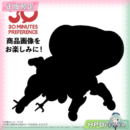 【Hpoi定金】万代 30MP 攻壳机动队 塔奇克马 拼装模型 可动手办