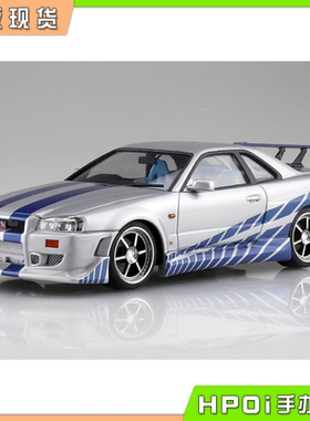【Hpoi现货】青岛社 速度与激情 日产R34 Skyline GT R 拼装 手办