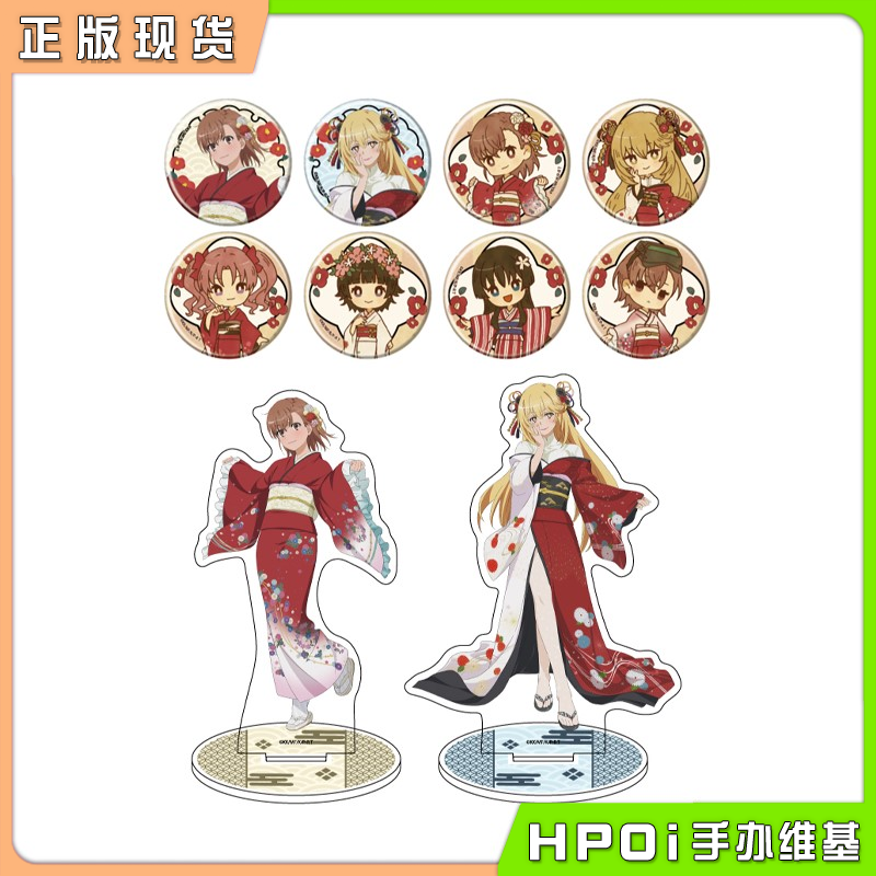 A3 某科学的超电磁炮T 和服 吧唧徽章立牌 周边