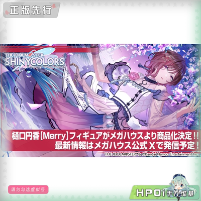 【Hpoi定金】MegaHouse 偶像大师闪耀色彩 樋口圆香 Merry 手办