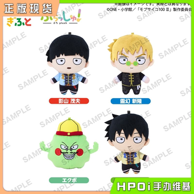 【Hpoi现货】Bushiroad 灵能百分百 影山茂夫 小酒窝 毛绒玩偶