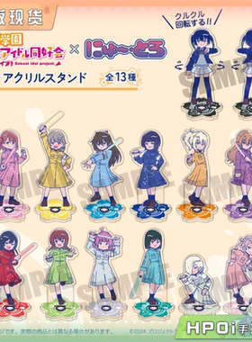 【Hpoi现货】MENEGI LoveLive 虹咲学园 Q版 第二弹 立牌 周边
