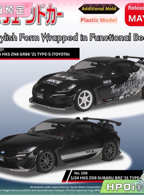 【Hpoi定金】青岛社 HKS ZN8 ZD8 TYPE S 丰田 斯巴鲁 拼装 手办