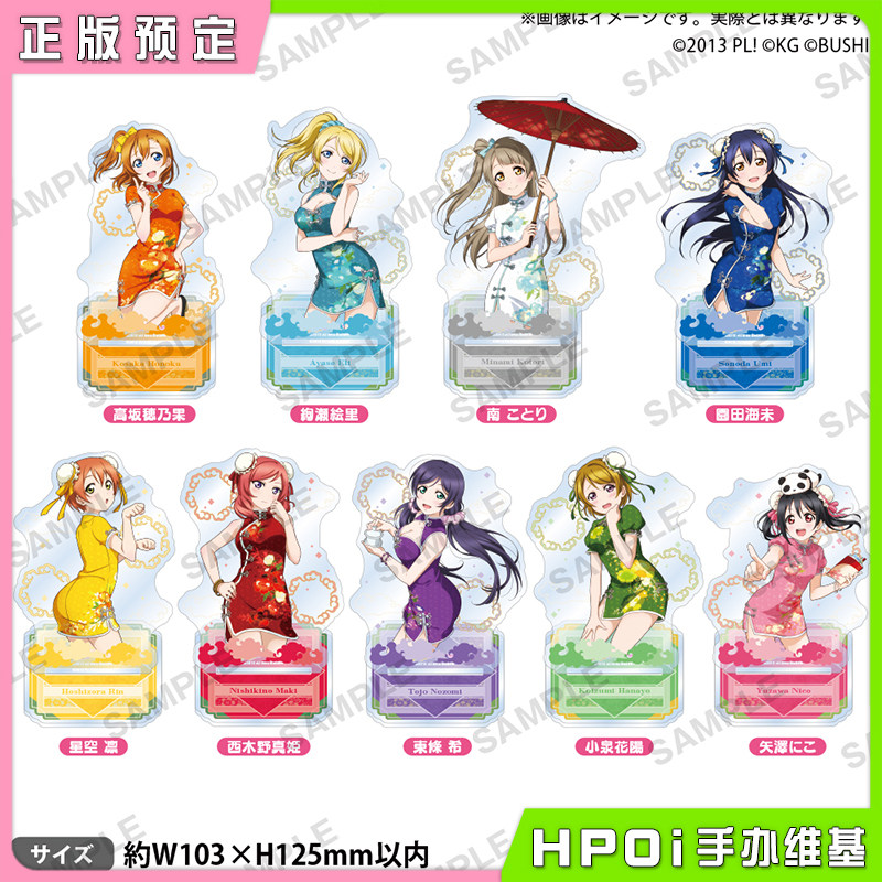 【hpoi预定】bushiroad lovelive 水团 旗袍ver 亚克力立牌 周边