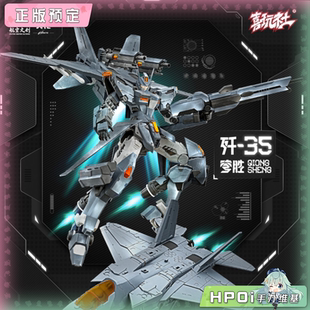 【Hpoi定金】喜玩社 龙魂战机 J-35 穹胜 国创机甲 合金可动拼装