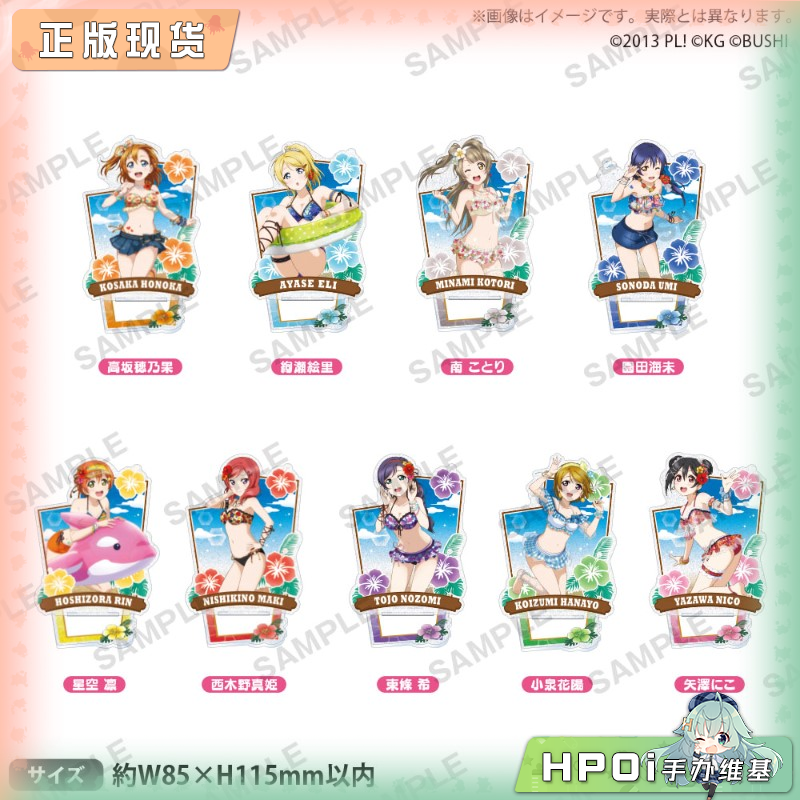 BH LoveLive 学园偶像祭 泳池 闪 μ's 立牌 周边