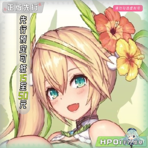 【Hpoi定金】HSK 梦幻之星 珍妮 纯真夏日 中立秩序 手办