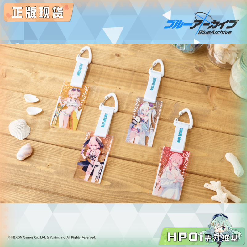 蔚蓝档案 碧蓝档案 泳装 通行证 亚克力钥匙扣 周边