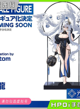 【Hpoi定金】光菱 LBOX 青龙 手办