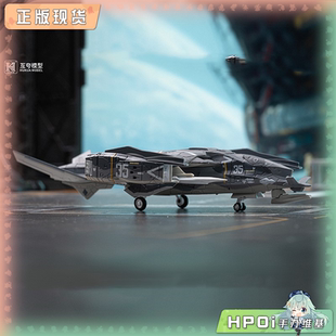 【Hpoi现货】 互夸模型 1/144 南天门计划 寒光乙型空天战机 模型