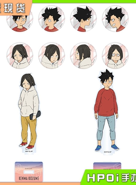 【Hpoi现货】TOHO 排球少年 孤爪研磨 黑尾铁郎 幼年吧唧立牌周边