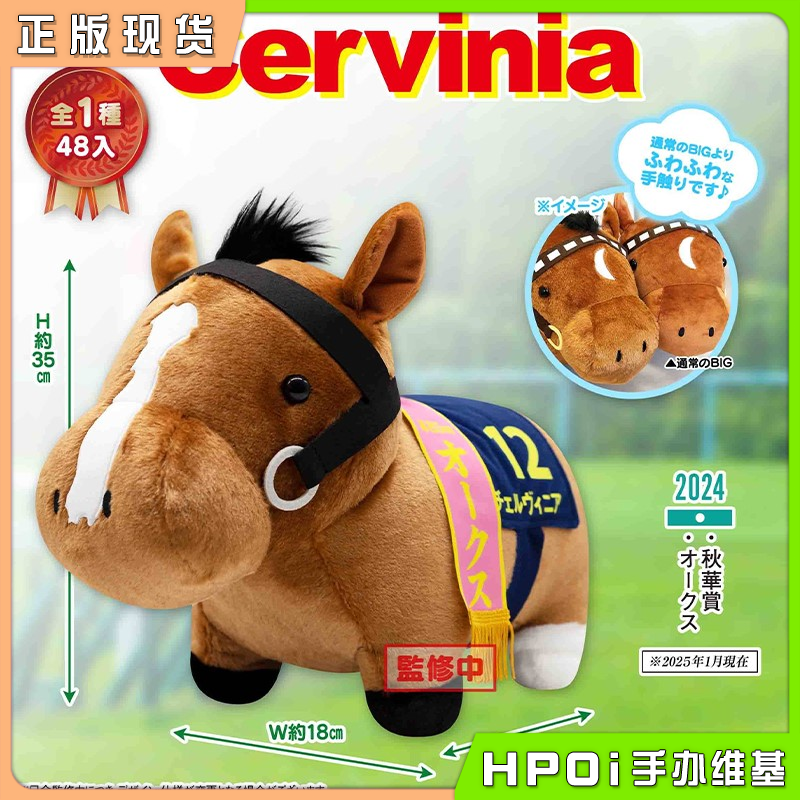 SK JAPAN 名马收藏 BIG 雪岭热点 Cervinia 毛绒玩偶