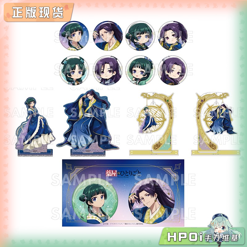 TEAM 药屋少女的呢喃 星空ver 吧唧徽章 立牌 周边