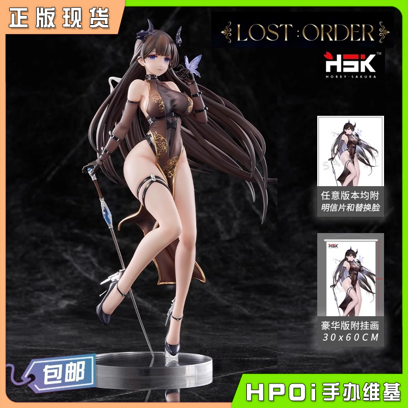 【Hpoi现货】Hobby sakura 莫焉 恶魔 旗袍 美少女 手办