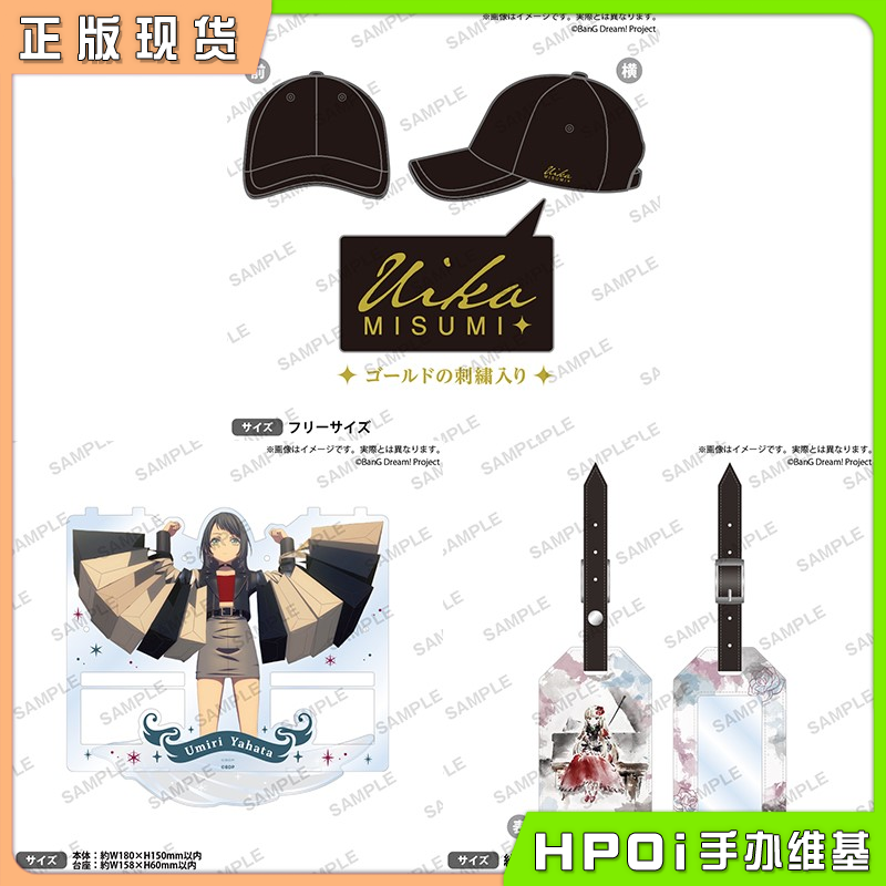 BanG Dream 假面舞会 帽子 展示架立牌 行李牌 周边