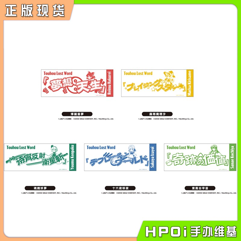 东方projectLostWord应援毛巾