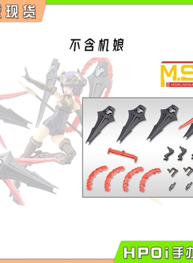 【Hpoi现货】寿屋 MSG 重武器组件61 轨道环 黑色 拼装 机娘 配件