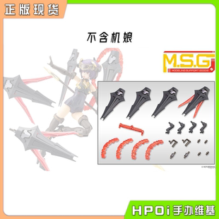 【Hpoi现货】寿屋 MSG 重武器组件61 轨道环 黑色 拼装 机娘 配件