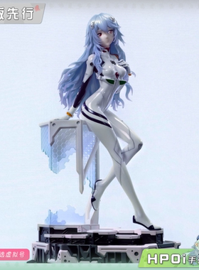 【Hpoi定金】Prime 1 Studio EVA 新剧场版 绫波零 手办
