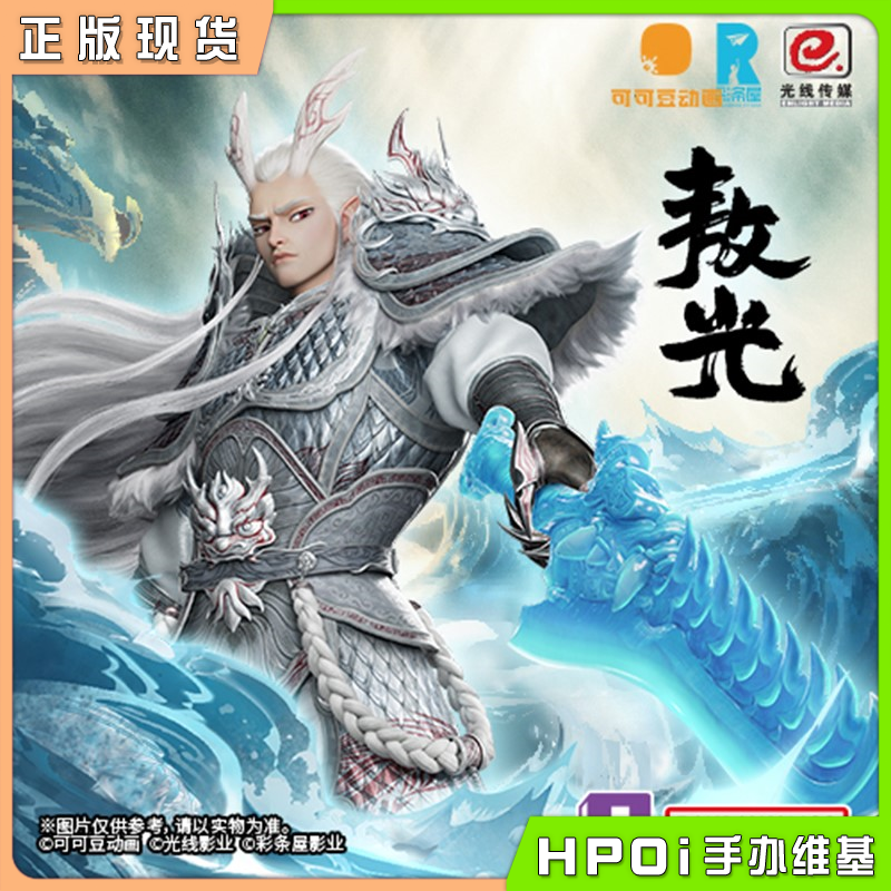 万代 BN 潮玩 哪吒之魔童闹海 敖光 蚀刻片 拼装手办