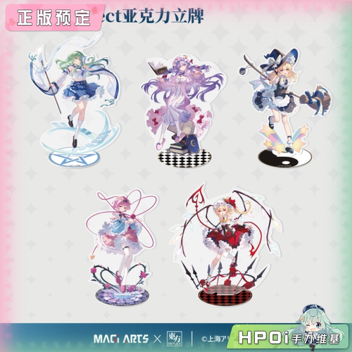 【Hpoi定金】MAGI ARTS 东方Project 角色周边 第二弹 亚克力立牌