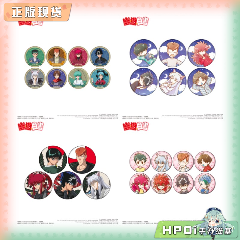 A3 幽游白书 日西融合 梦幻 和风 吧唧徽章 周边