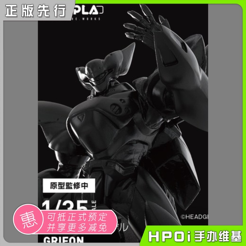 【Hpoi定金】 海洋堂 ARTPLA 机动警察 克利峰 格里芬 机甲