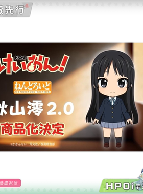 【Hpoi定金】GSC 轻音少女 秋山澪 2.0 粘土人 可动 手办