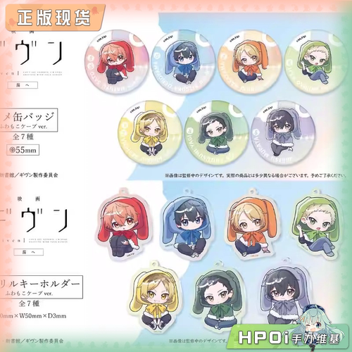 【Hpoi现货】TAPIOCA given 全7种 斗篷 亚克力挂件 徽章 周边