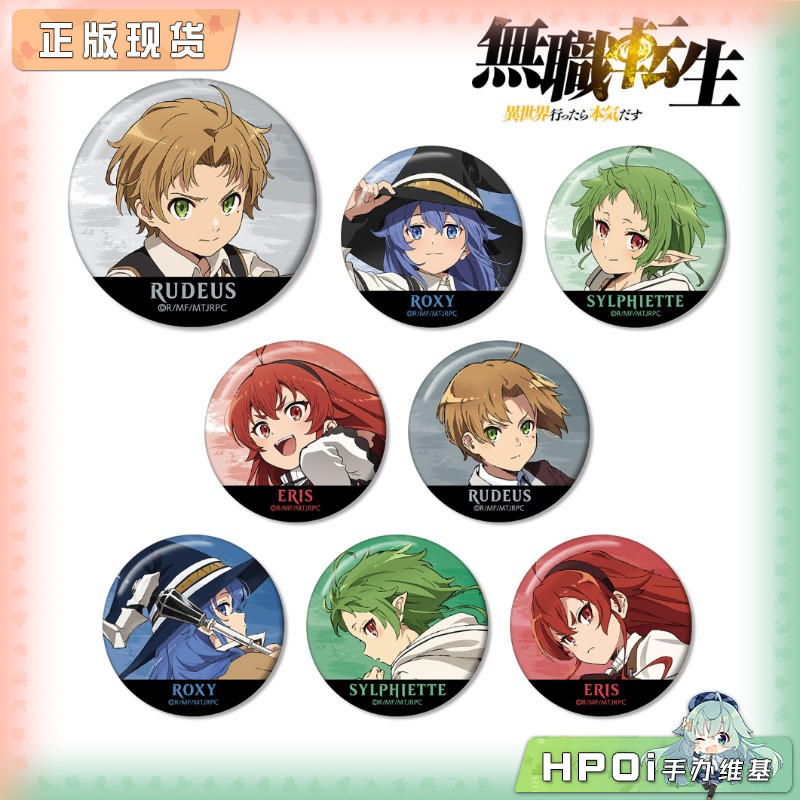 AMNIBUS 无职转生 表情名字 吧唧徽章 周边