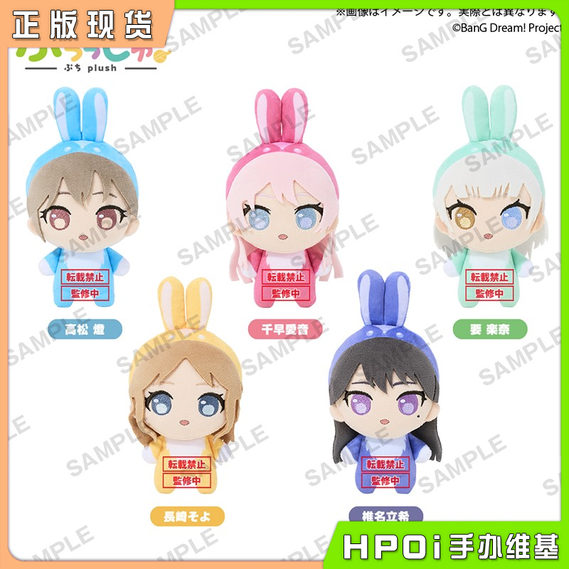 Bushiroad BanG Dream 邦邦 MyGO 兔兔毛绒玩偶 周边