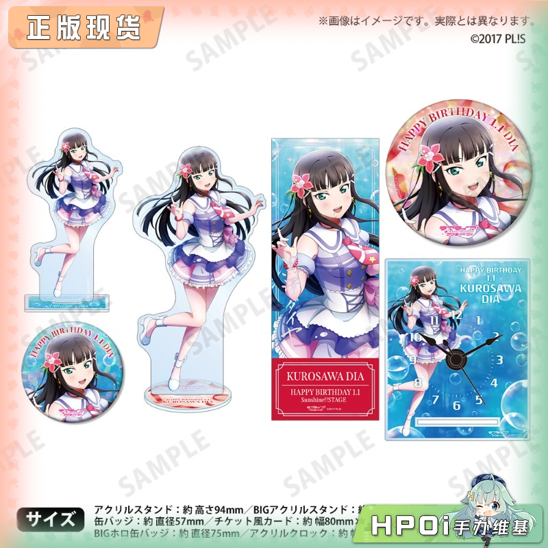 BNFW LoveLive 水团 生日礼物2025 ‌黑泽黛雅 周边
