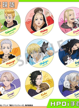 【Hpoi补款】KAMIO JAPAN 东京复仇者 徽章 吧唧 宠物系列 周边