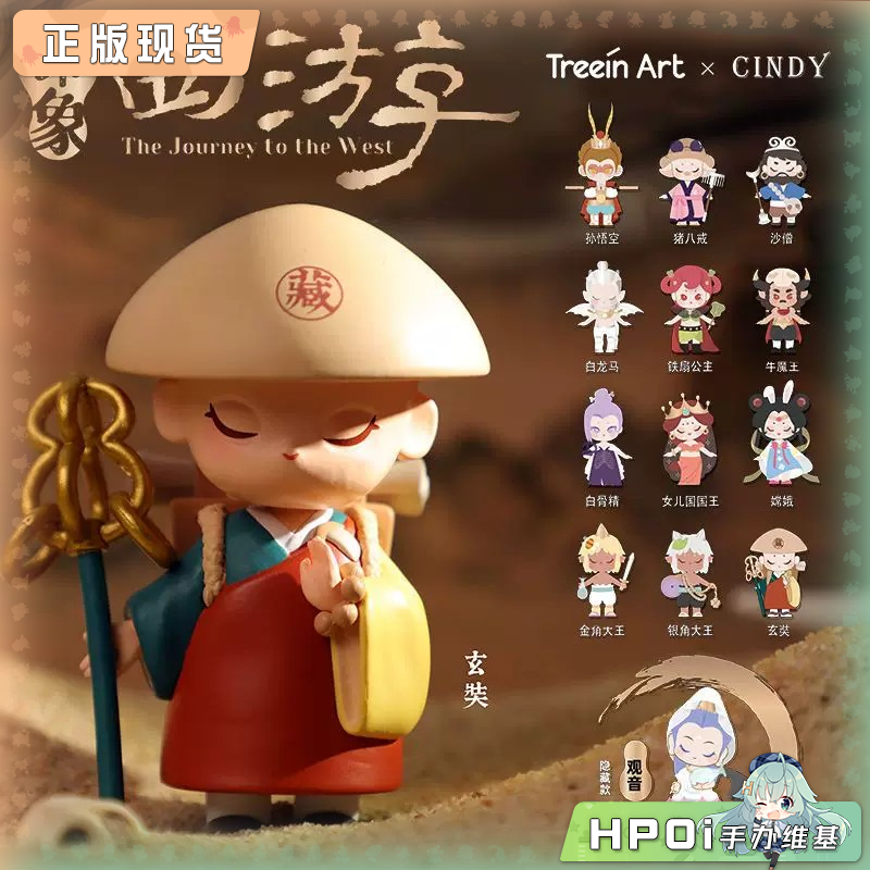 【Hpoi现货】青壹坊 灿若繁星 印象西游系列 盲盒 潮玩 摆件 手办