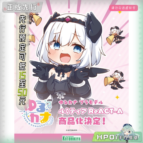 【Hpoi定金】寿屋 阿尔卡纳蒂亚 露蜜提雅 ReACT-A 机娘 可动手办