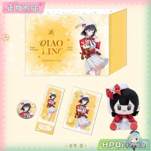 【Hpoi定金】三月兽 时光代理人 Christmas Echoes 乔苓 角色礼盒
