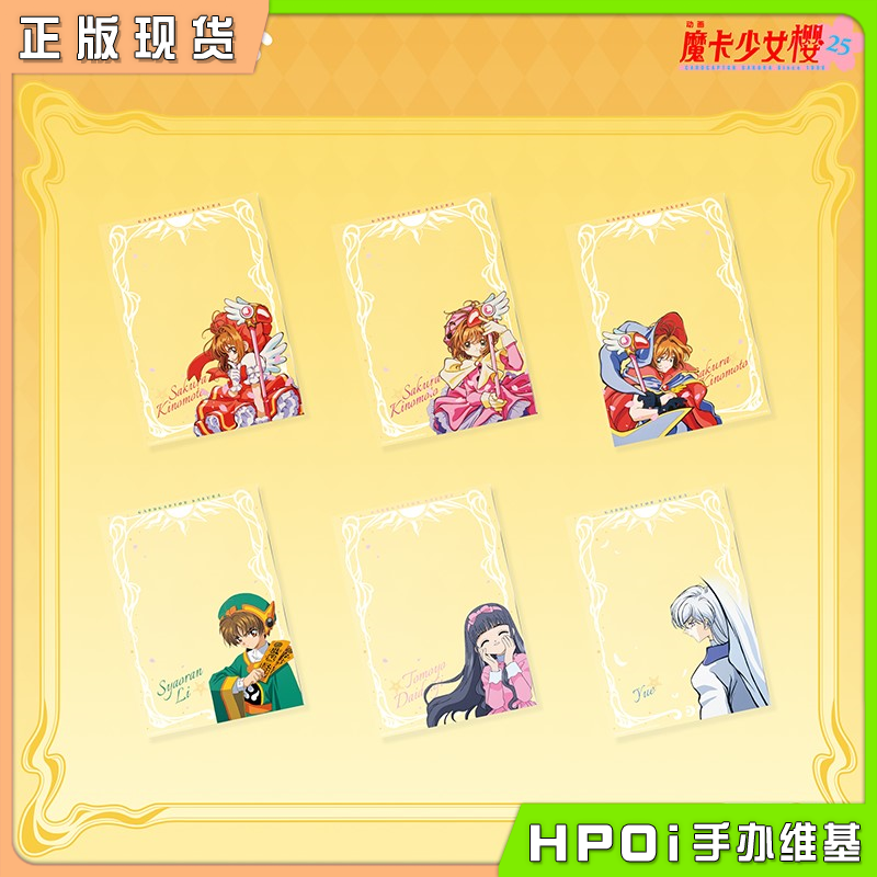 魔卡少女樱 25周年 拾光绘卷 亚克力合影卡 周边