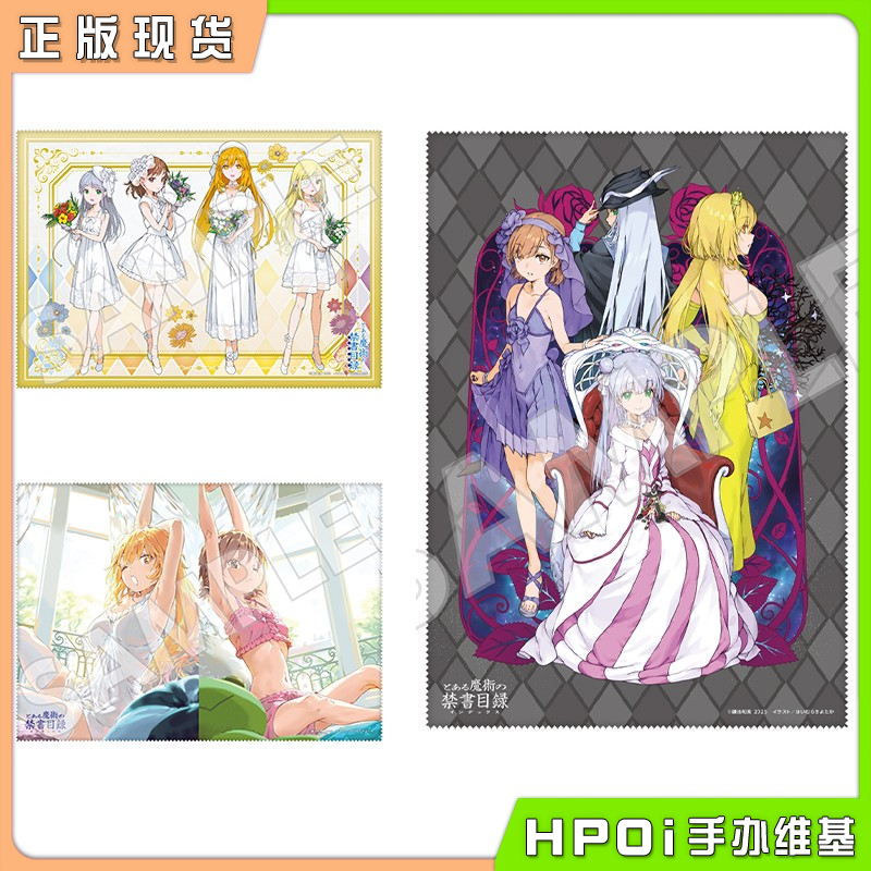 角川 魔法禁书目录 20周年纪念 多功能布 周边