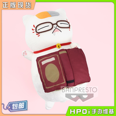 眼镜厂夏目友人帐猫咪先生大毛绒