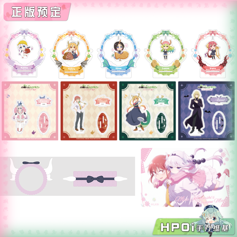 【Hpoi定金】ABC animation 小林家的龙女仆 立牌 冰箱贴 周边