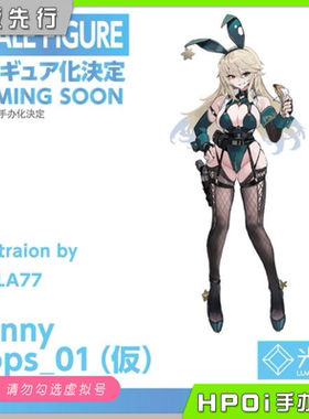 【Hpoi定金】光菱-LBOX 兔女郎警官01 手办