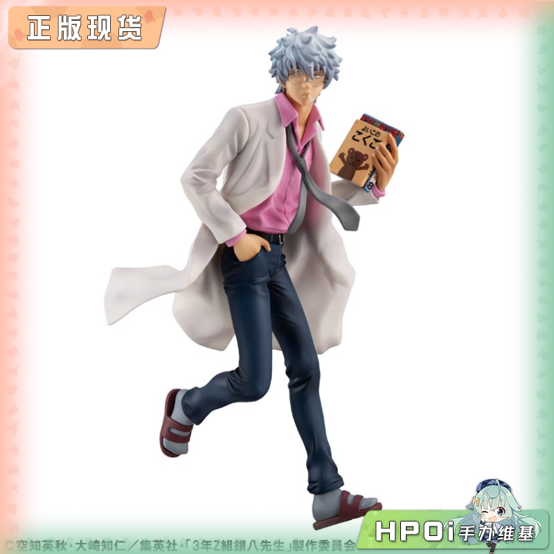 MH 银魂 三年Z组银八老师 GEM 坂田银八 令和 手办