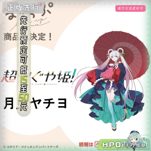 【Hpoi定金】MegaHouse Look up 超时空辉夜姬 月见八千代 手办