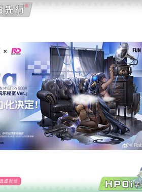 【Hpoi定金】Raise Dream 交错战线 拉 玩乐秘室 手办