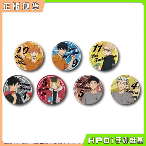 【Hpoi现货】角川 排球少年 纸飞机ver 闪徽章吧唧 再版 周边