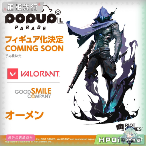 【Hpoi定金】GSC 无畏契约 POP UP PARADE 幽影 L尺寸 手办