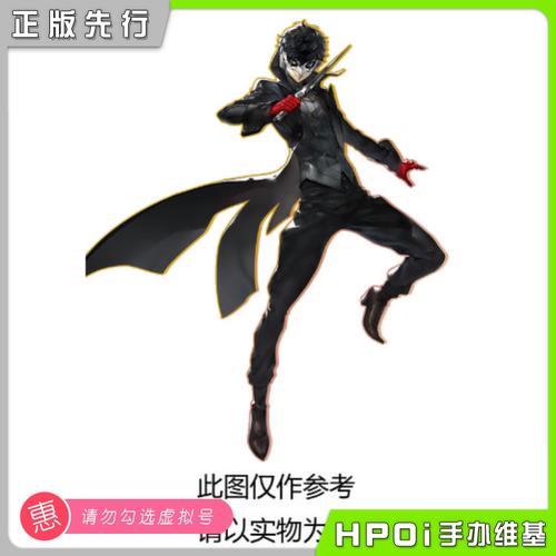 【Hpoi定金】海雅玩具 女神异闻录P5 皇家版 雨宫莲JOKER可动手办