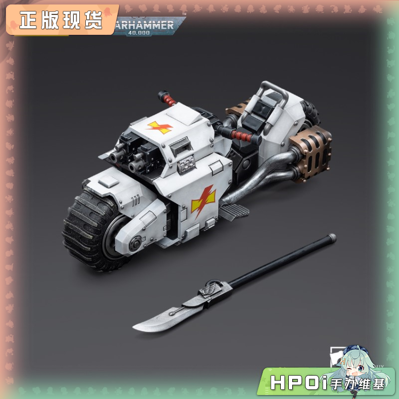 Joytoy 暗源 战锤 白疤掠夺者型 战斗摩托 可动手办